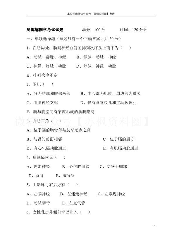 局部解剖学